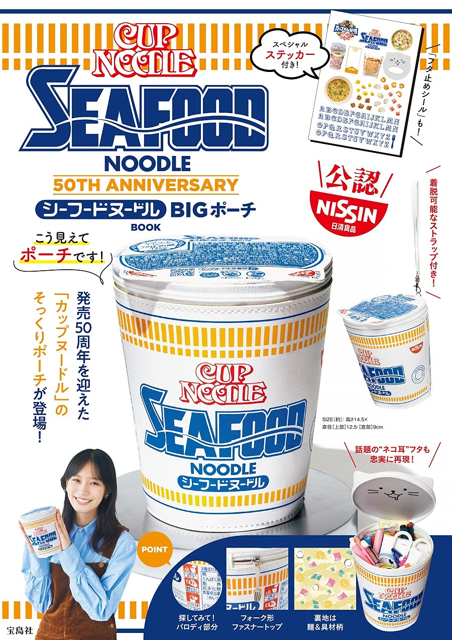 CUP NOODLE 50TH ANNIVERSARY シーフードヌードル BIGポーチBOOK